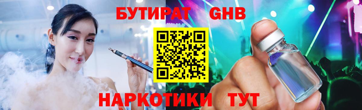 Бутират 1.4BDO Гусиноозёрск