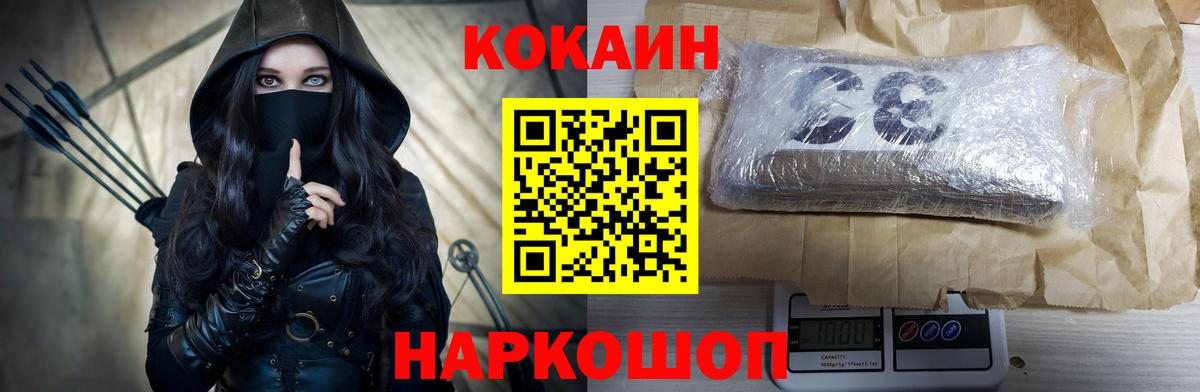 Гусиноозёрск  КОКАИН  Вход с VPN  Cocaine VHQ 