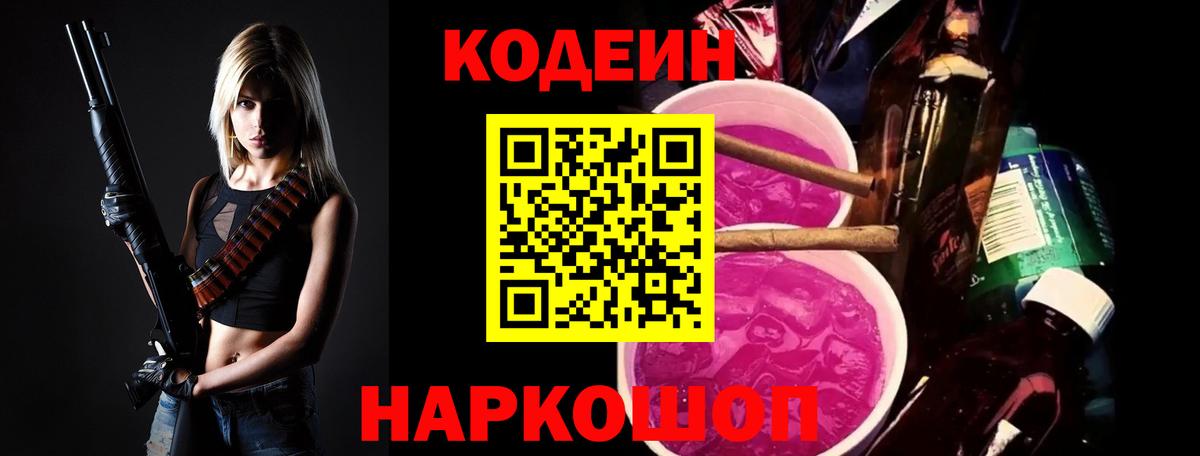 Кодеин Purple Drank Гусиноозёрск