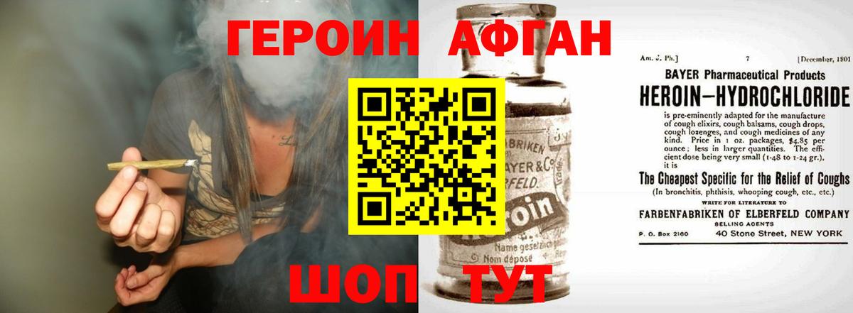 Героин Heroin Гусиноозёрск