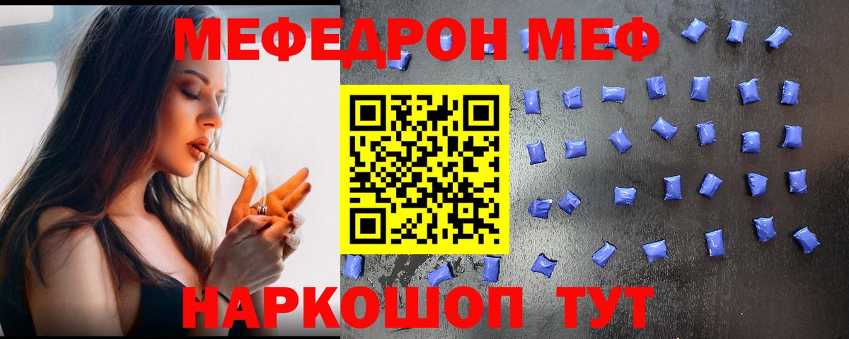 МЯУ-МЯУ  Вход с VPN  Меф мука  Гусиноозёрск  Мефедрон mephedrone  Мефедрон 