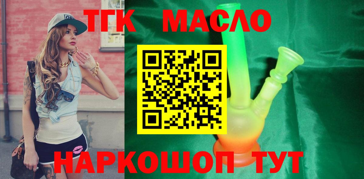 Гусиноозёрск  Дистиллят ТГК вейп  Вход с VPN  Дистиллят ТГК Wax 